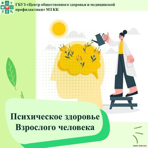 Неделя сохранения психического здоровья