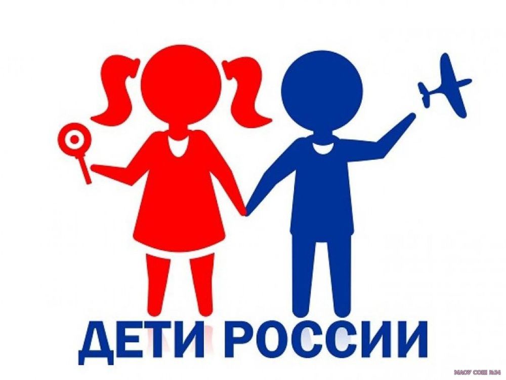 Участие в акции "Дети России" 2023