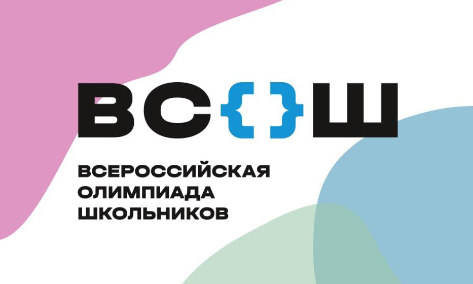 Школьный этап Всероссийской олимпиады школьников в 2024/25 учебном году