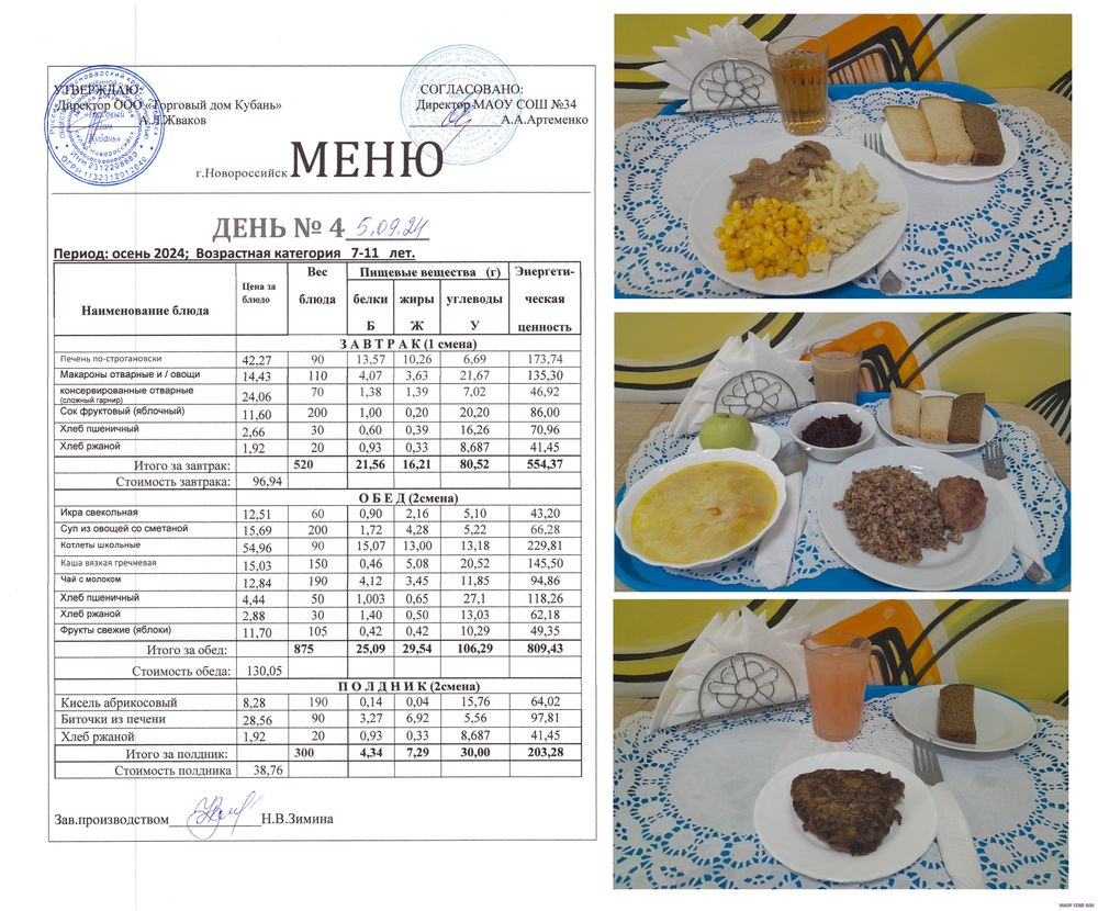 Ежедневное меню 5.09.2024