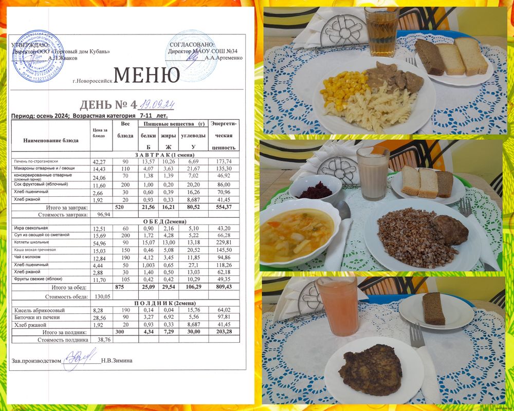 Ежедневное меню 19.09.2024