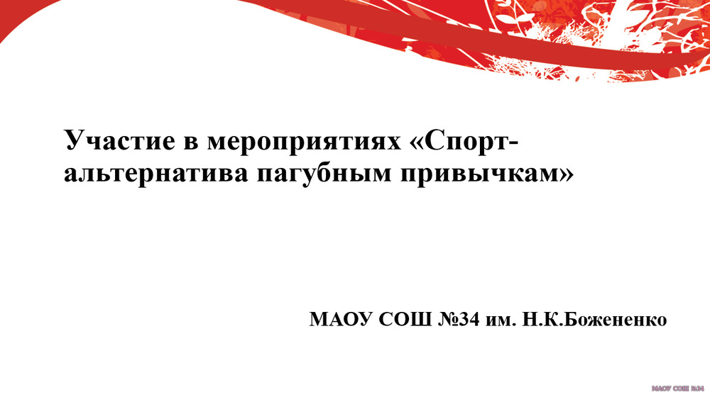 Участие в спортивном мероприятии