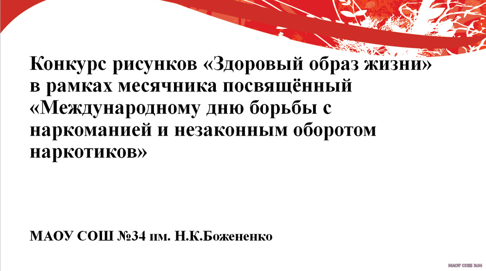 Конкурс Рисунков "Здоровый образ жизни"