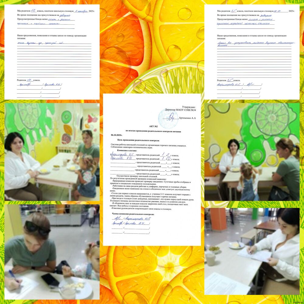 Родительский контроль 06.10.2025