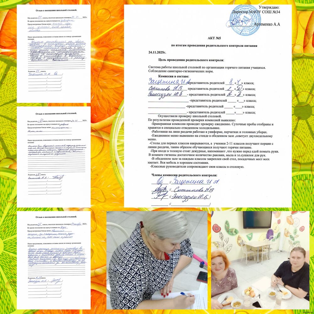 родительский контроль 24.11.2025