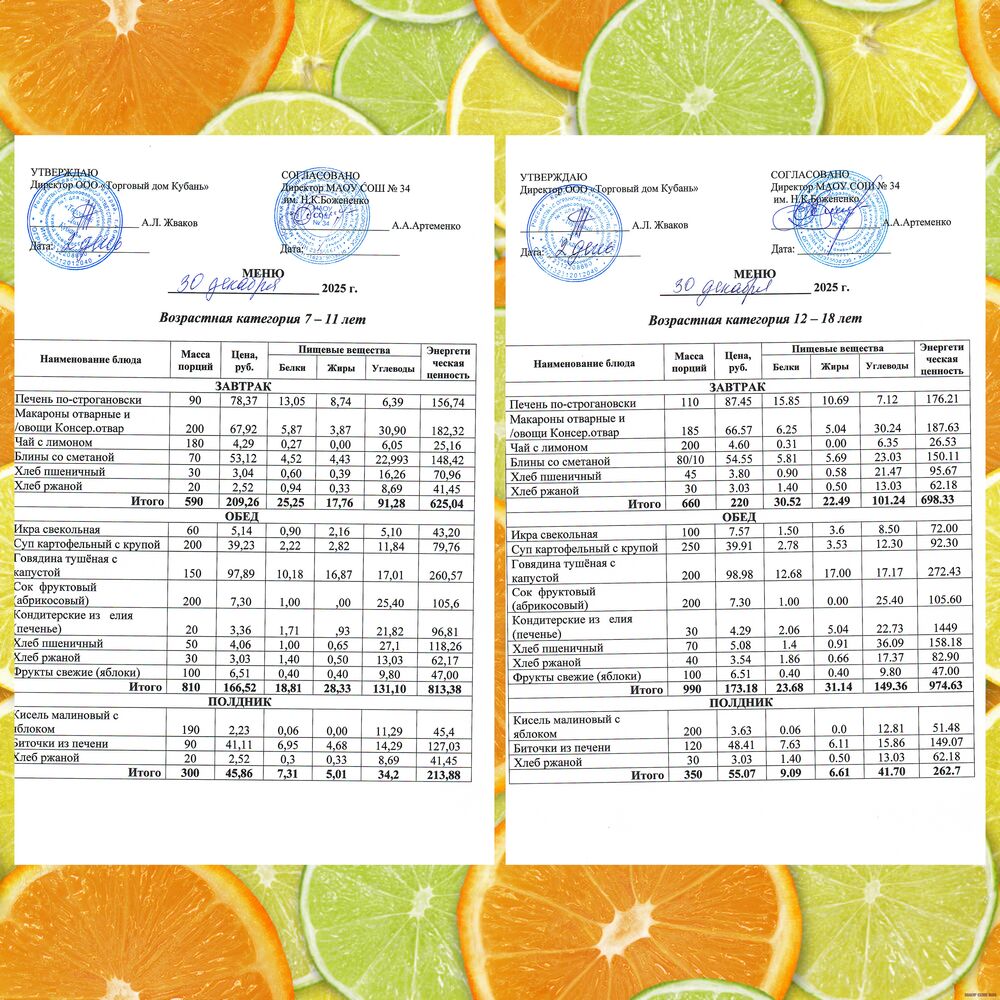 ежедневное меню 30.12.2025