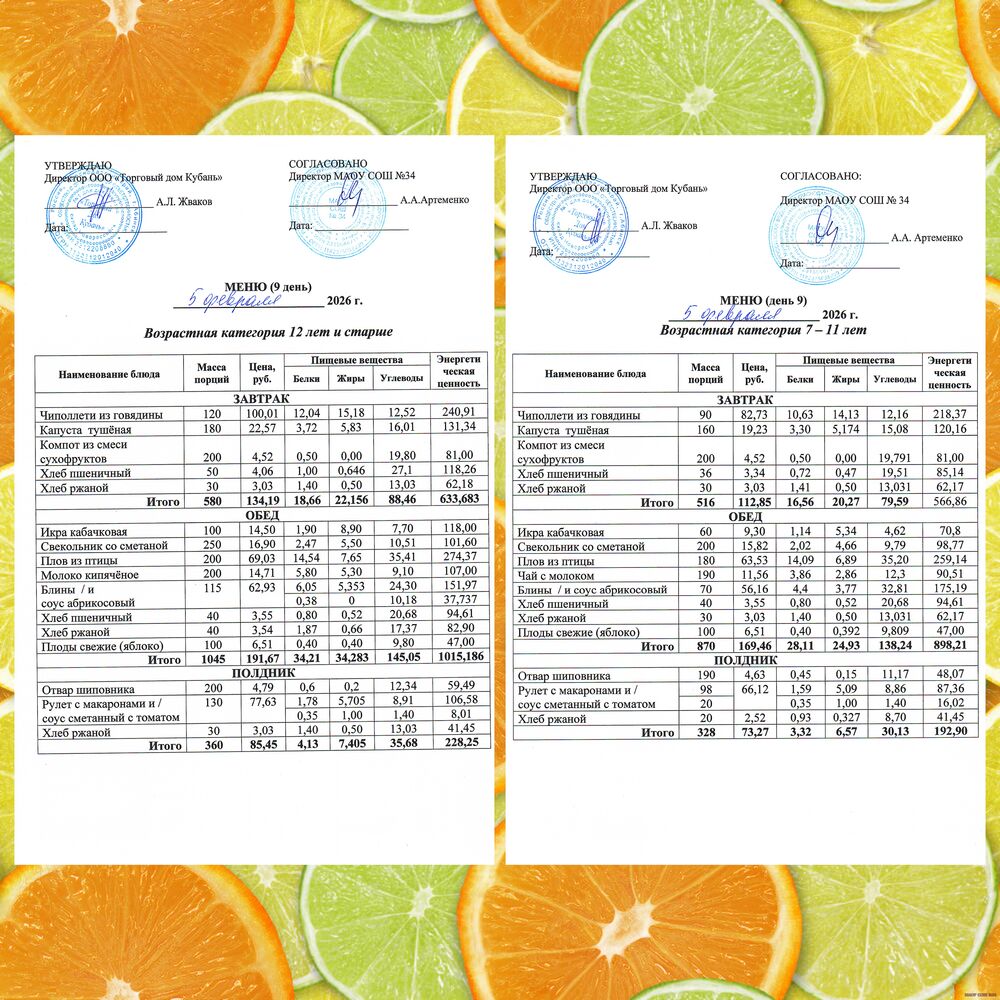 ежедневное меню 05.02.2026