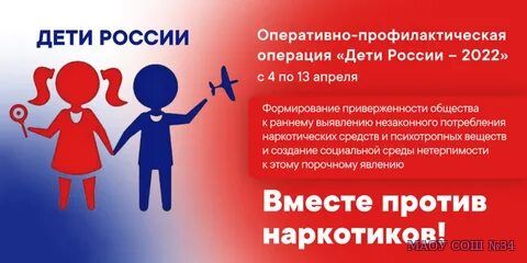 Оперативно-профилактическая акция "Дети России - 2022"